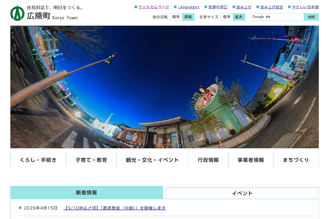 広陵町サイトトップ