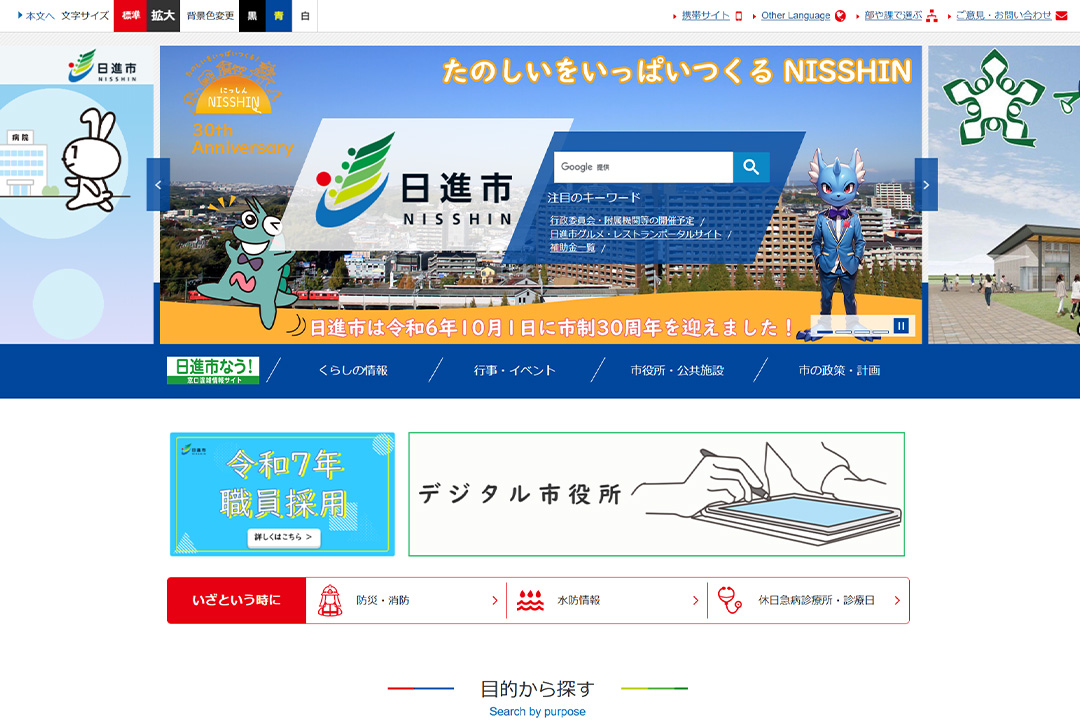 日進市サイトトップ