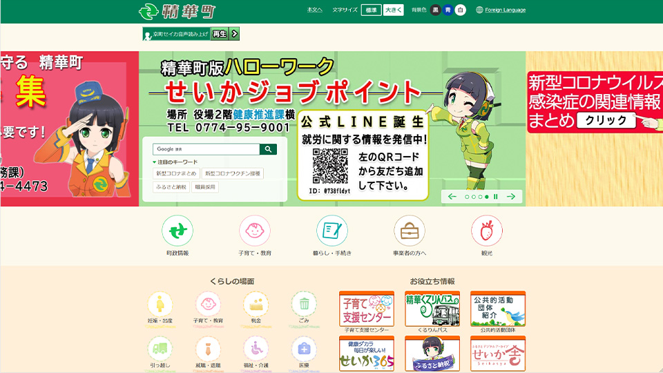 精華町サイトトップ