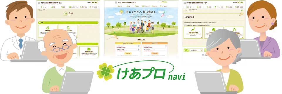 社会資源把握支援サービス